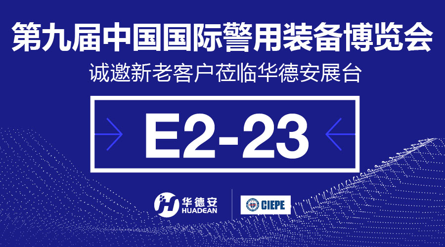 首頁_2018警博會Banner-03微信封面.jpg 首頁_2018警博會Banner-03微信封面.jpg